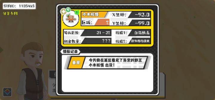 幸运时刻分享! 【野王异常出没】8月6日下午8点 - 小木桩怪【强度1】 【2区】 【X：-93.0, Y：-99.0】截图