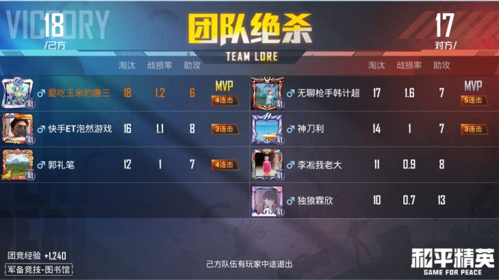 团队绝杀截图