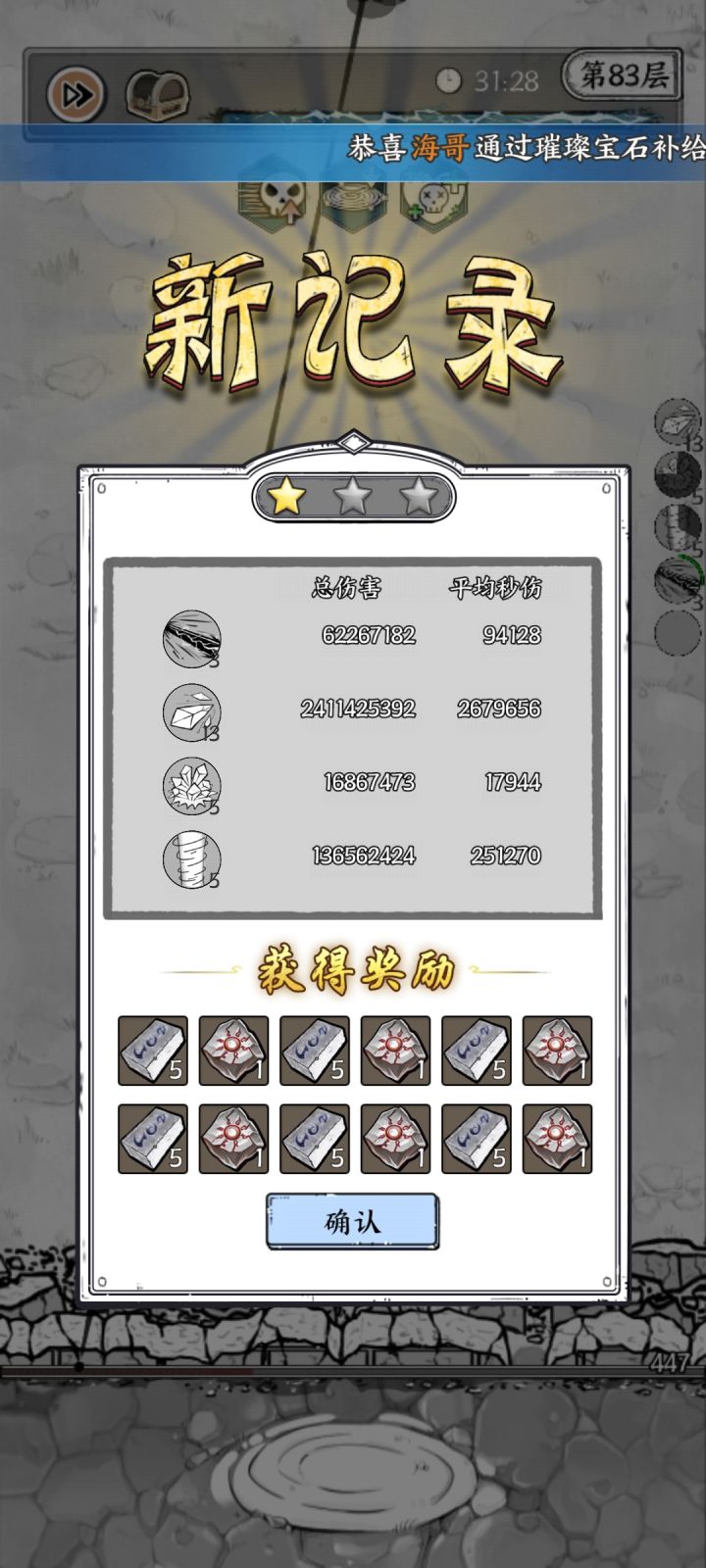 第一次打那么久截图