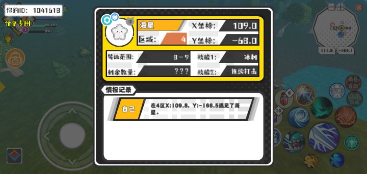 幸运时刻分享! 【魔物异常出没】5月1日上午7点 - 海星【强度0】 【4区】 【X:109.0, Y:-68.0】截图
