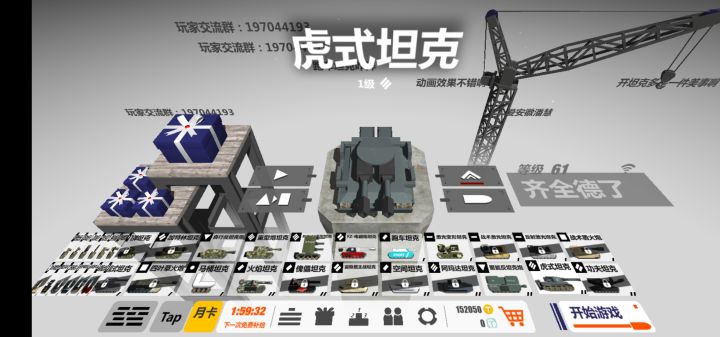 纪念获得虎式坦克😭截图