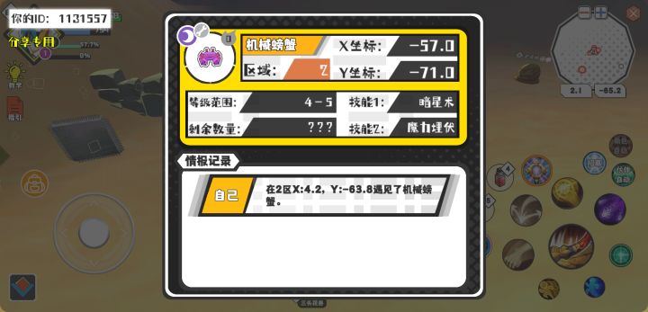 幸运时刻分享! 【魔物异常出没】8月31日下午5点 - 机械螃蟹【强度0】 【2区】 【X:-57.0, Y:-71.0】截图