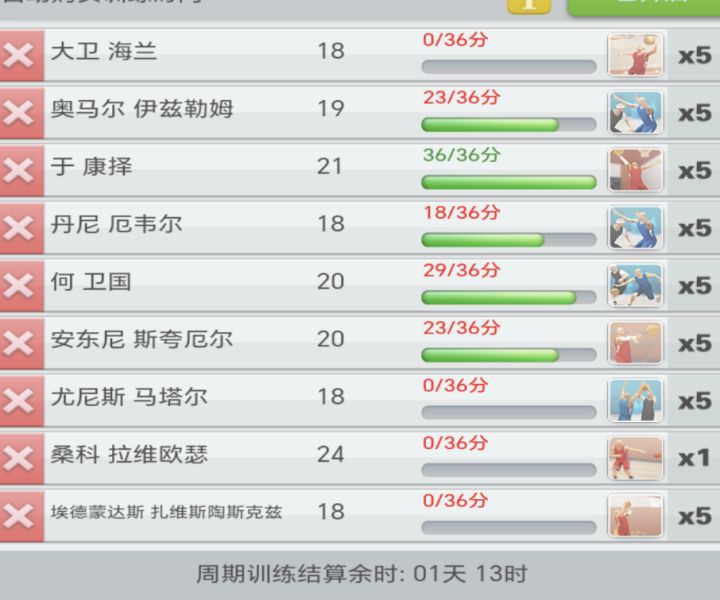 求指导这个训练到底是咋回事，。球员如何该咋玩截图