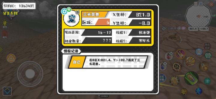 幸运时刻分享! 【魔物异常出没】5月10日下午9点 - 三头花兽【强度0】 【6区】 【X：821.0, Y：-8.0】截图