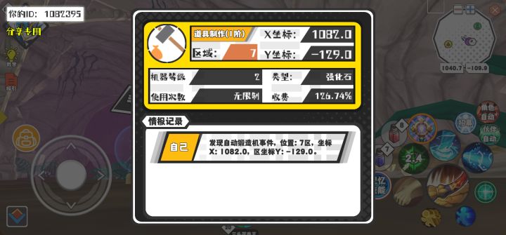 幸运时刻分享! 【自动锻造机】6月24日上午12点 - 道具制作(1阶)【2级机器】 【7区】 【X:1082.0, Y:-129.0】截图