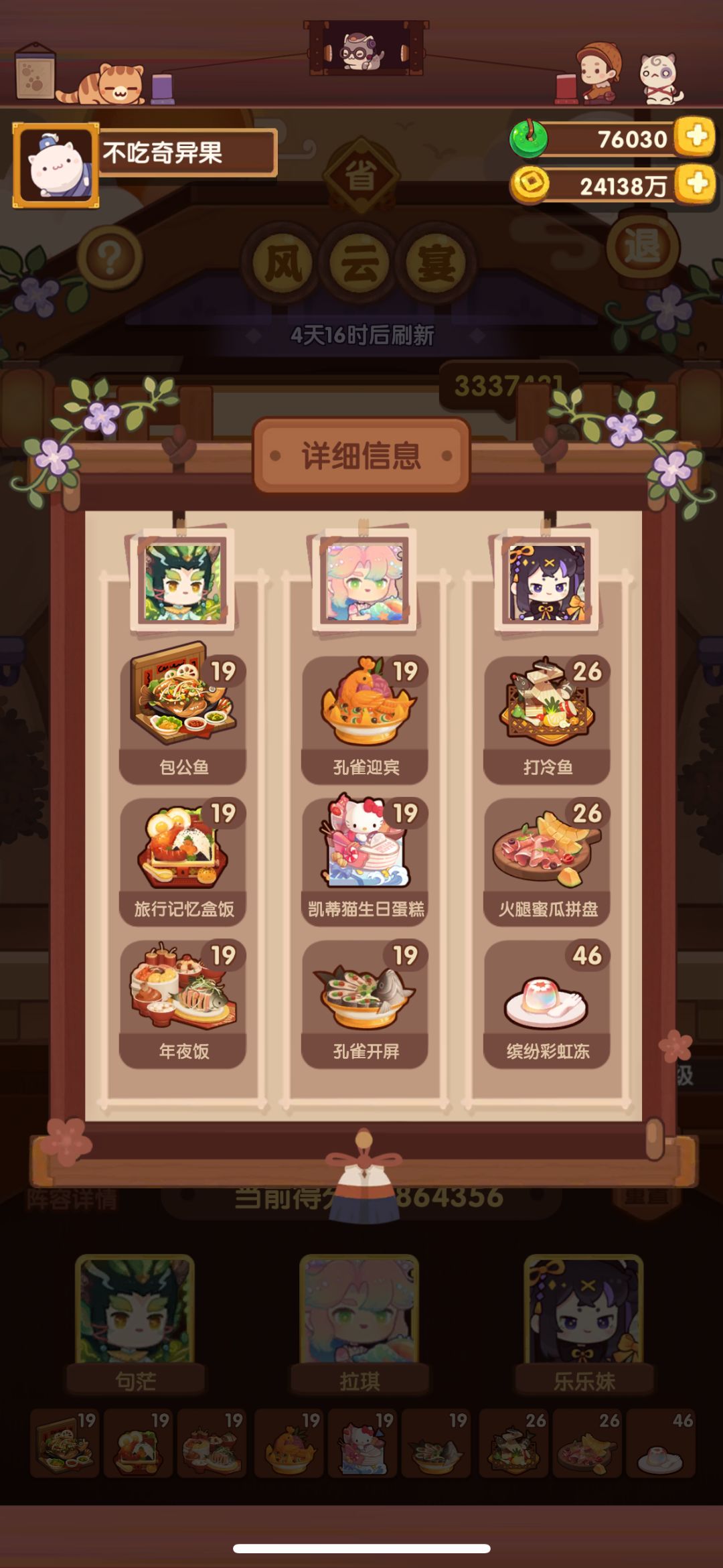 风云宴（白马王子吕洞宾）
这期确实有点难截图