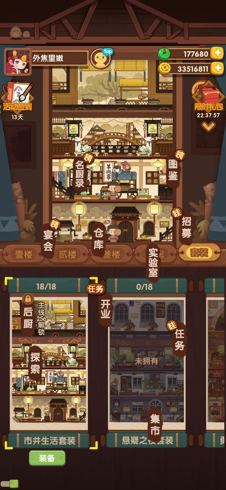 装修退回主界面出bug了截图
