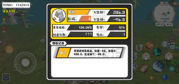 幸运时刻分享! 【资源采集点】9月17日下午4点 - 石块【1级】 【4区】 【X：386.0, Y：-96.0】截图