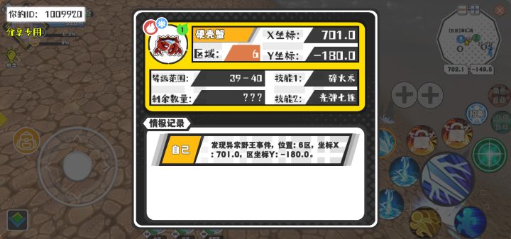 幸运时刻分享! 【野王异常出没】5月29日上午10点 - 硬壳蟹【强度1】 【6区】 【X:701.0, Y:-180.0】截图