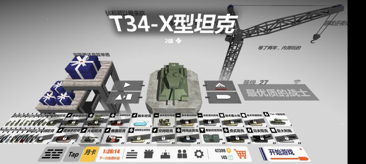 退游一年回来玩了
目前有焗饭 傀儡 T-34 火焰 渔夫,34没改,基本上全是白板
炮弹除了氪金的之外都有,打了几把觉得极为乏力(悲)
问问各位大佬们现在这个环境怎么发展,该用什么炮弹,该练/氪什么车
另外据说T-34的维修套件被削弱了,现在还值得买吗截图