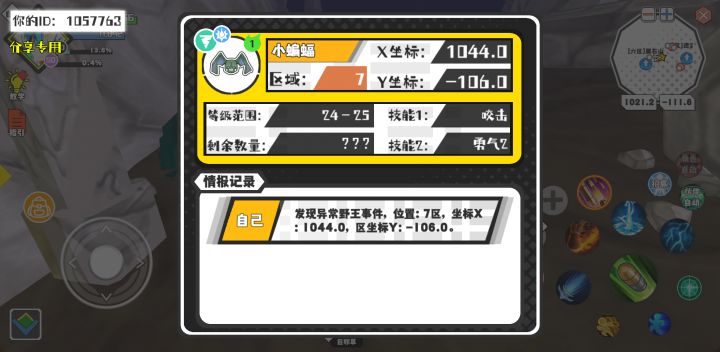 幸运时刻分享! 【野王异常出没】9月14日下午8点 - 小蝙蝠【强度1】 【7区】 【X:1044.0, Y:-106.0】截图