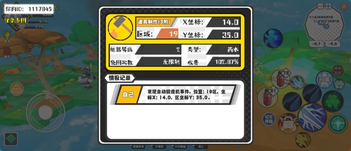幸运时刻分享! 【自动锻造机】8月27日上午1点 - 道具制作(3阶)【2级机器】 【19区】 【X：14.0, Y：35.0】截图