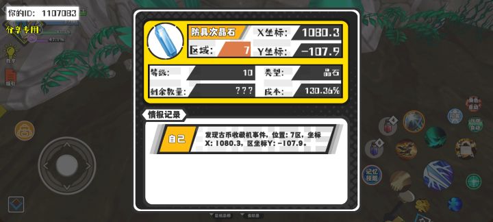 幸运时刻分享! 【古币收藏机】8月8日下午11点 - 防具次晶石 【7区】 【X：1080.3, Y：-107.9】截图
