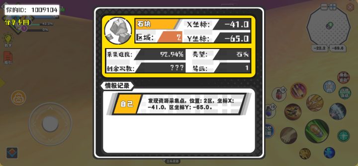 幸运时刻分享! 【资源采集点】5月13日上午1点 - 石块【1级】 【2区】 【X:-41.0, Y:-65.0】截图