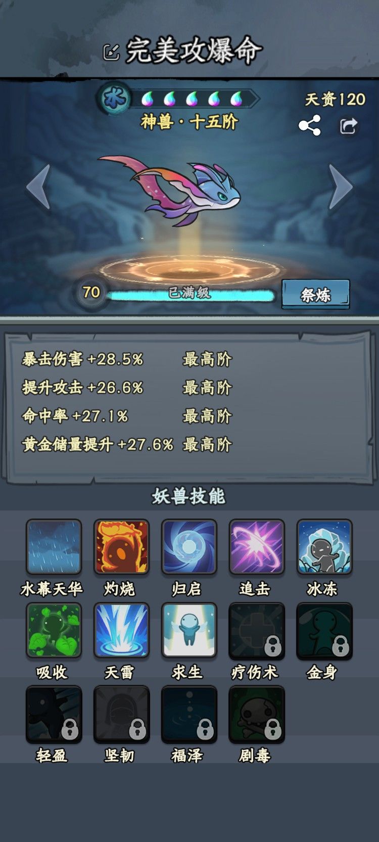 这条鱼我感觉必须给99分哈。词条技能都几乎完美。懂得鼓掌截图