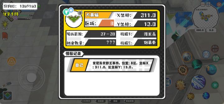 幸运时刻分享! 【野王异常出没】5月17日下午11点 - 大鼻蝠【强度0】 【8区】 【X:311.0, Y:13.0】截图