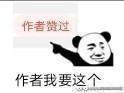 能做到的，我直接吃屎截图