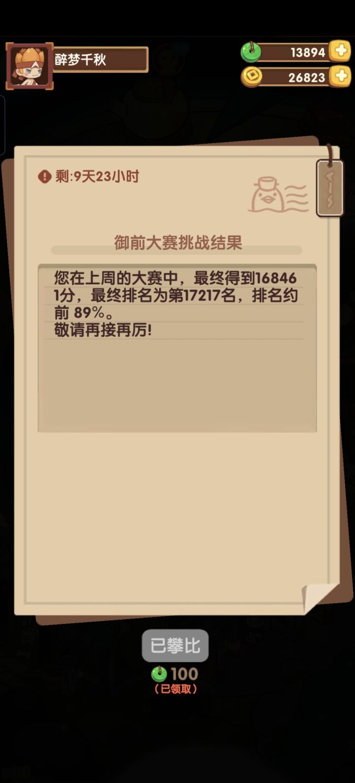 努力了半天还是吃不到低保π_π截图
