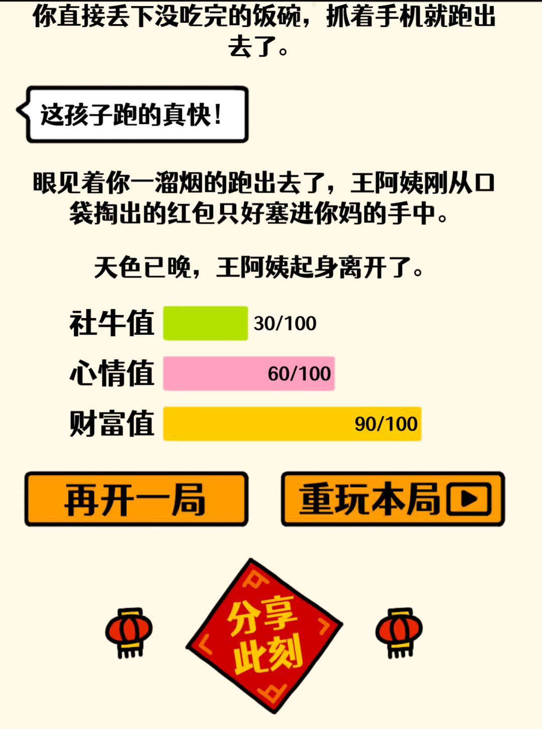 分享!任务截图