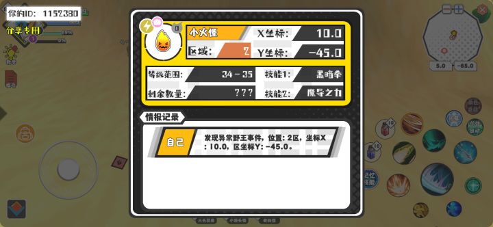 幸运时刻分享! 【野王异常出没】10月7日上午5点 - 小火怪【强度0】 【2区】 【X：10.0, Y：-45.0】截图