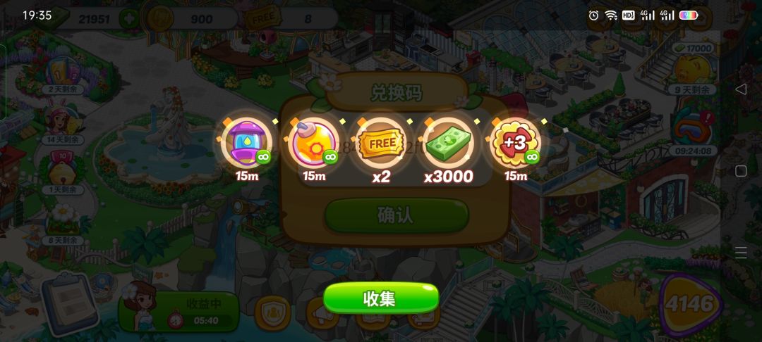 兑换码: 284v80dc2f0e截图