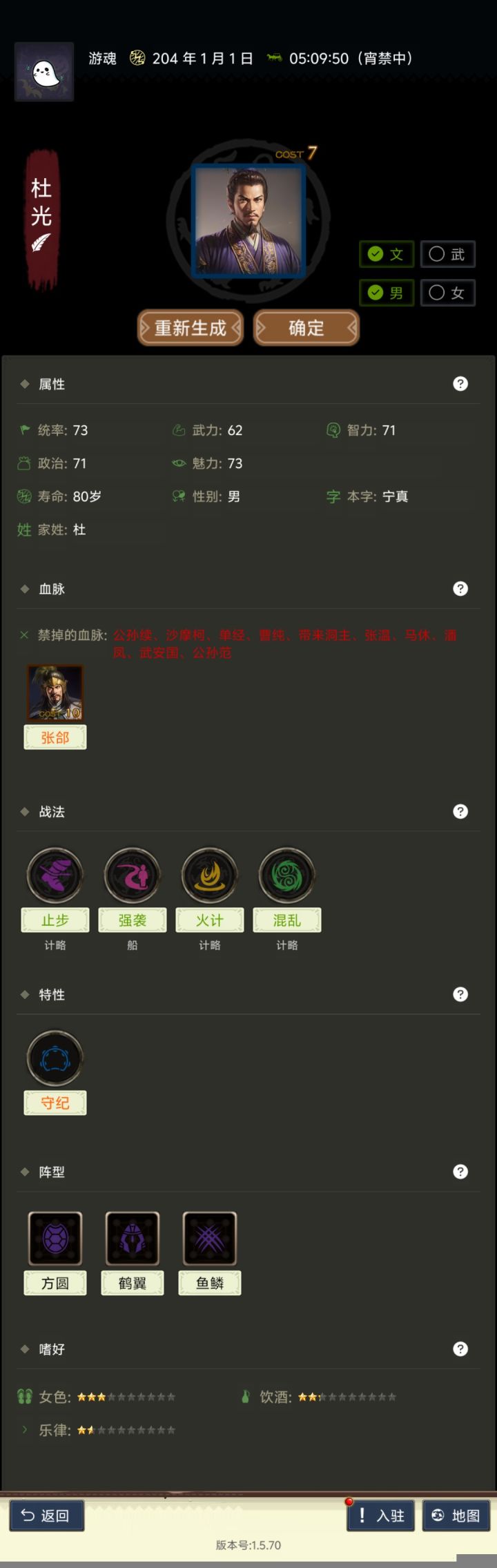 这是个身经百战的文将该有的属性😎截图