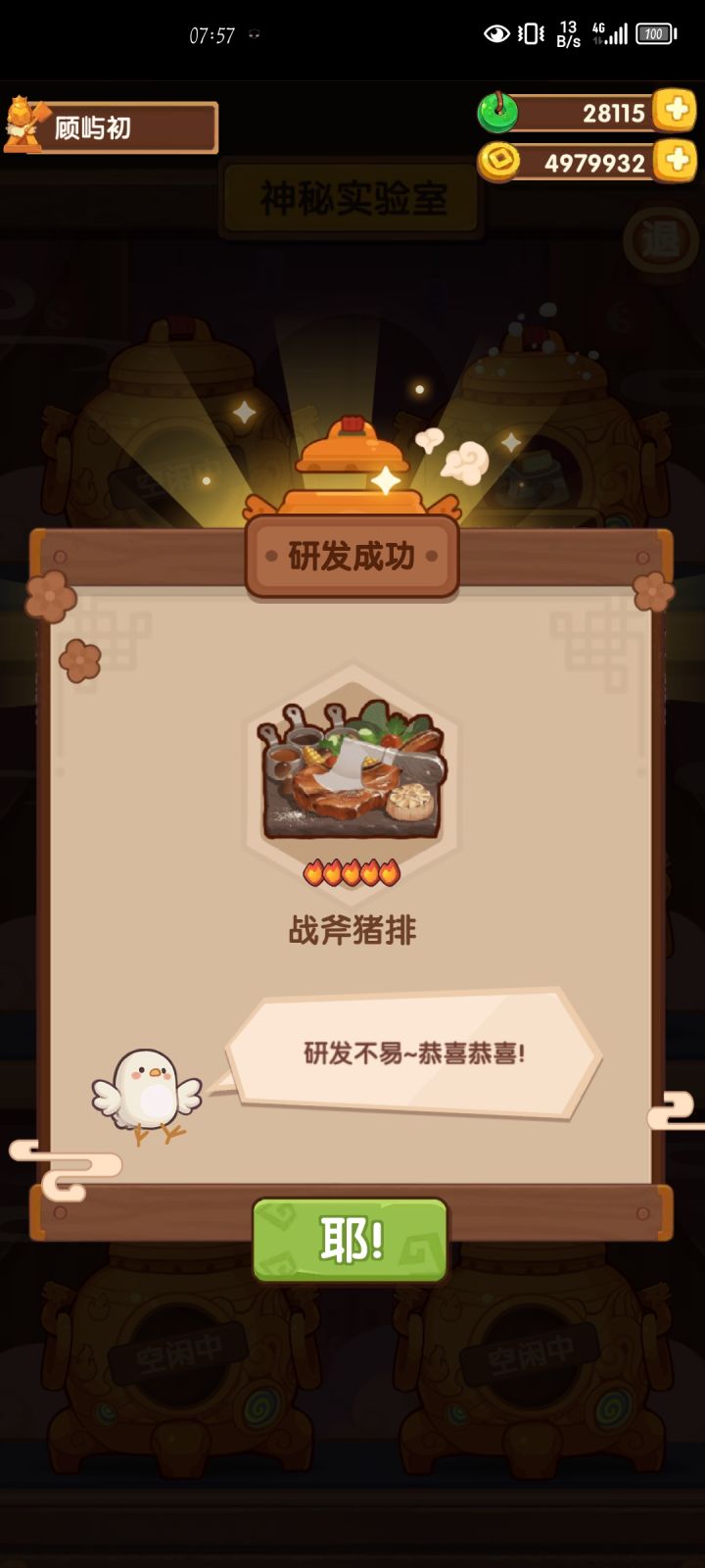 早上不太可能第四锅出了，开心，等下次复刻和个夏日海滨，白发小黑修炼有望啦截图