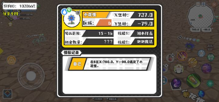 幸运时刻分享! 【魔物异常出没】4月30日下午8点 - 小花怪【强度0】 【6区】 【X:737.0, Y:-79.0】截图