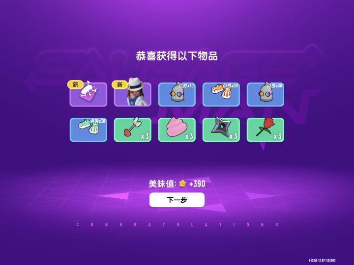 更新后第一次十连抽截图