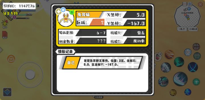 幸运时刻分享! 【野王异常出没】9月23日下午1点 - 兔耳蝠【强度1】 【2区】 【X：5.0, Y：-167.0】截图
