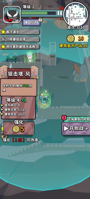 防御塔攻击范围建议。 
 按照图中的防御塔攻击范围提示，新手根本不好计算大概位置。算错了则浪费金币。
建议：1.每次选中塔后，顺便也在右上角的地图中显示出塔的攻击或生效范围。
2.强化攻击范围时，可以点击图标，视角就可以提高缩小画面，可以让玩家观察实际增加范围后的大小体验。😁