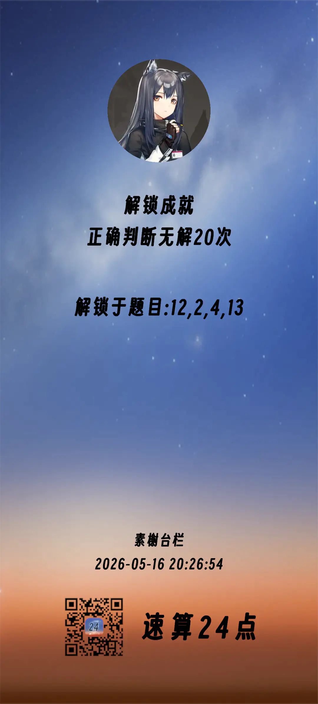 小意思!!! 成就被我拿下!!!截图