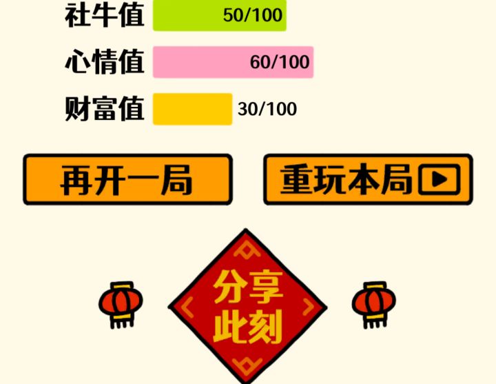 我的结局!截图