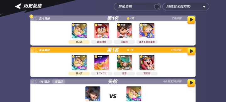 人机代打第一倒扣10星截图