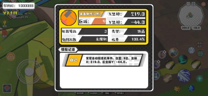 幸运时刻分享! 【自动锻造机】6月4日下午7点 - 装备制作(2阶)【3级机器】 【9区】 【X：219.0, Y：-44.0】截图