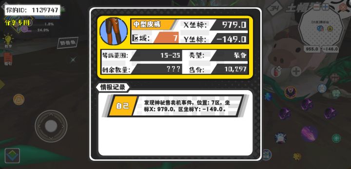 幸运时刻分享! 【神秘售卖机】10月8日上午8点 - 中型皮裤【15-35级 】【稀有度:稀有】 【7区】 【X:979.0, Y:-149.0】截图