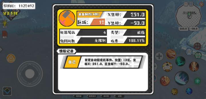 幸运时刻分享! 【自动锻造机】9月9日下午5点 - 装备制作(4阶)【4级机器】 【12区】 【X：251.0, Y：-50.0】截图