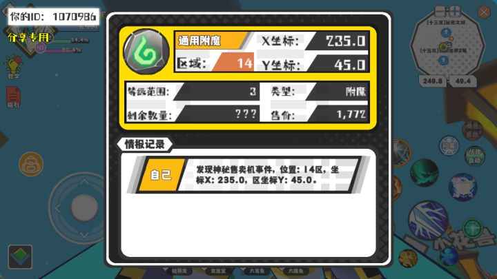 幸运时刻分享! 【神秘售卖机】5月28日下午5点 - 通用附魔【3级 】【稀有度:精良】 【14区】 【X:235.0, Y:45.0】截图