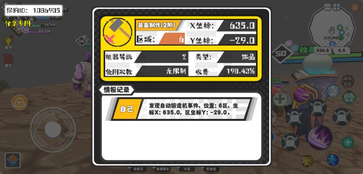 幸运时刻分享! 【自动锻造机】9月19日下午1点 - 装备制作(2阶)【2级机器】 【6区】 【X:635.0, Y:-29.0】截图
