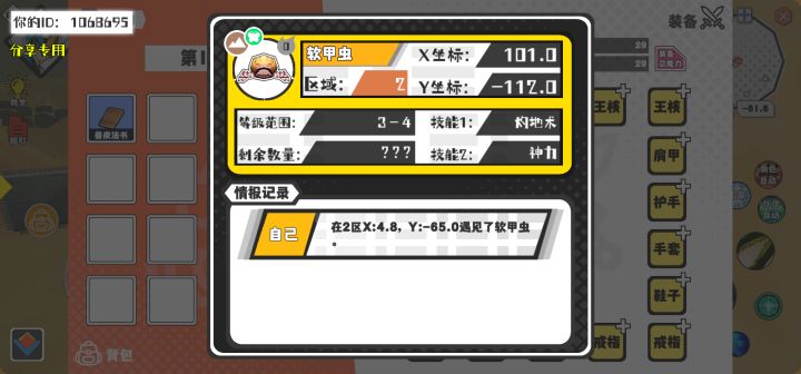 幸运时刻分享! 【魔物异常出没】5月15日上午11点 - 软甲虫【强度0】 【2区】 【X：101.0, Y：-112.0】截图