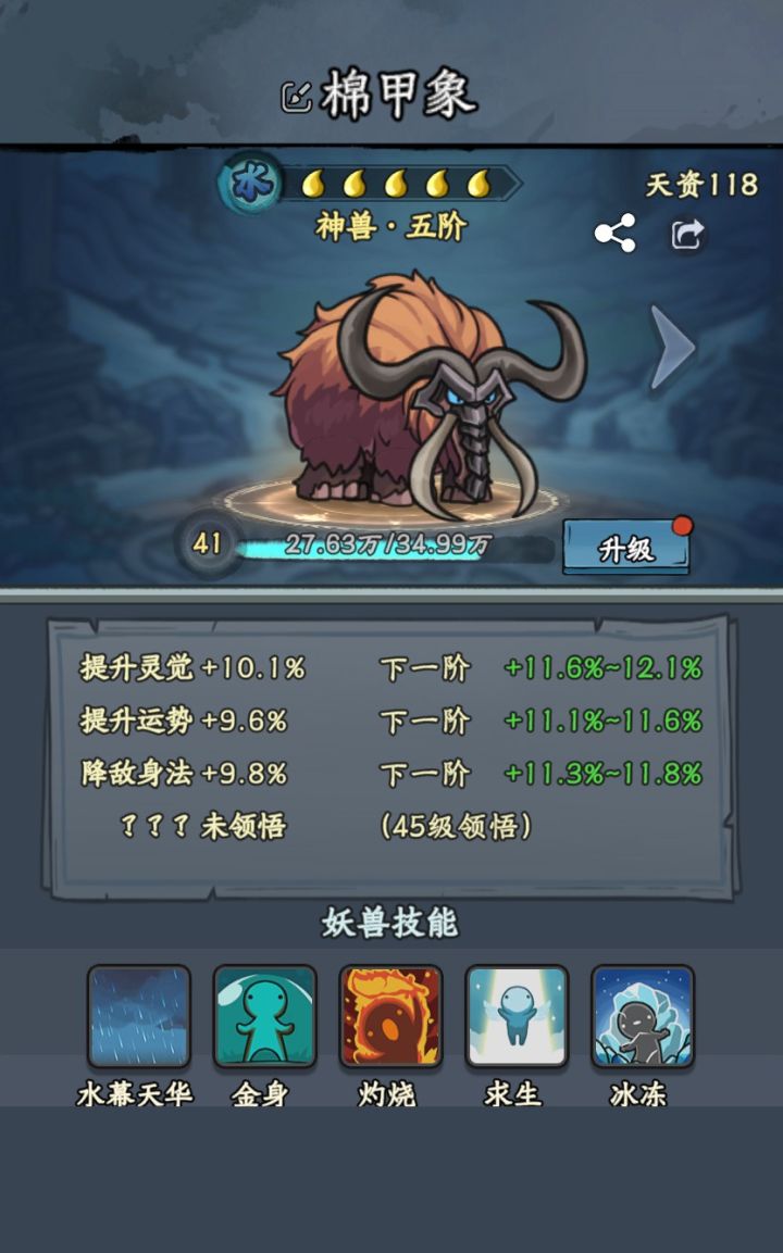 【晒妖兽】棉甲象妖兽
萌新之友
不会玩,但是有大象,多少能过一点图😁😁😁
特别是金身和求生搞起,资质也不错。
如果再有个免晕就更香了。
后续还得再研究下各宠物,或者有新版本宠物,喜欢暴力的,刀刀切割。不行就只有慢慢搞狐狸吧。截图