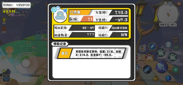 幸运时刻分享! 【野王异常出没】5月8日上午2点 - 八爪鱼【强度2】 【21区】 【X:218.0, Y:-69.0】截图