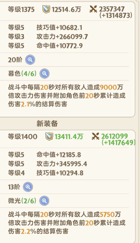 为什么高级别的武器传说属性更差?😳截图
