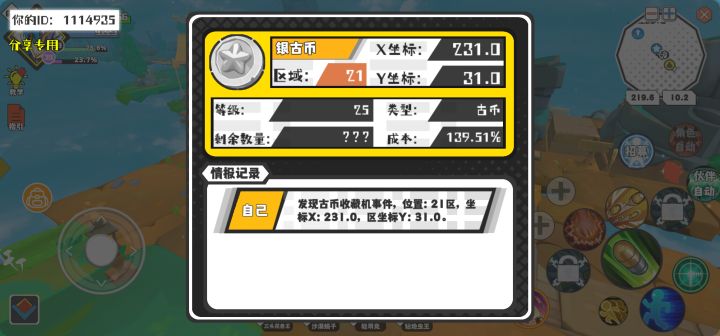 幸运时刻分享! 【古币收藏机】8月16日下午6点 - 银古币 【21区】 【X：231.0, Y：31.0】截图
