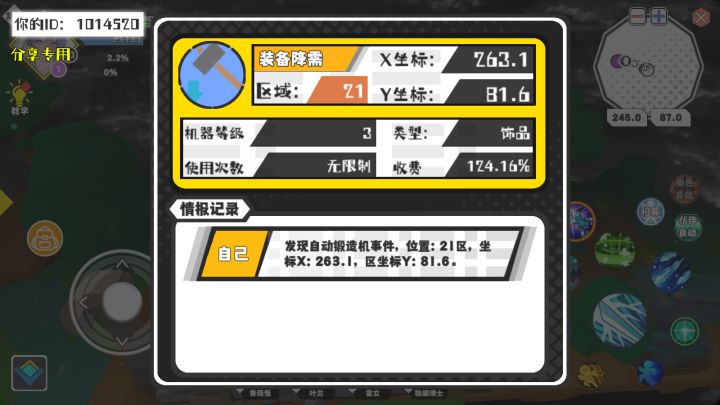 幸运时刻分享! 【自动锻造机】10月7日上午7点 - 装备降需【3级机器】 【21区】 【X:263.1, Y:81.6】截图