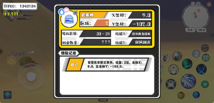 幸运时刻分享! 【野王异常出没】4月30日下午11点 - 史莱姆【强度0】 【2区】 【X：9.0, Y：-102.0】截图