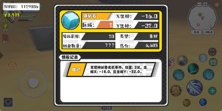幸运时刻分享! 【神秘售卖机】8月30日上午10点 - 银矿石【20级 】【稀有度:精良】 【2区】 【X：-16.0, Y：-32.0】截图