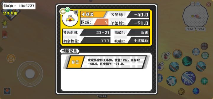 幸运时刻分享! 【野王异常出没】5月12日上午10点 - 小花灵【强度0】 【2区】 【X：-40.0, Y：-91.0】截图