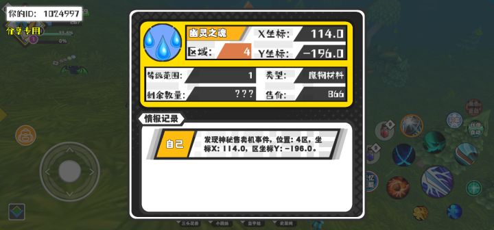 幸运时刻分享! 【神秘售卖机】5月1日上午11点 - 幽灵之魂【1级 】【稀有度:精良】 【4区】 【X：114.0, Y：-196.0】截图