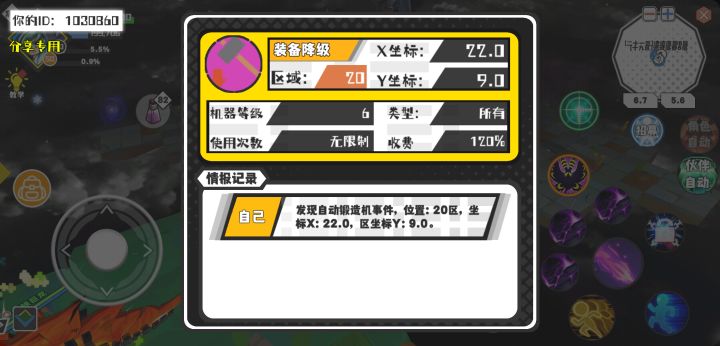 幸运时刻分享! 【自动锻造机】8月24日下午4点 - 装备降级【6级机器】 【20区】 【X:22.0, Y:9.0】截图